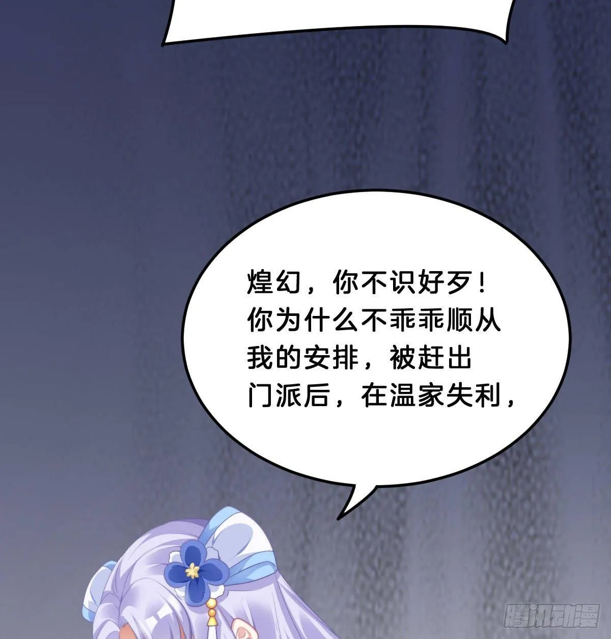 马甲危机 第5页