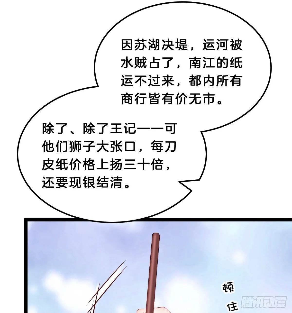 马甲危机 第21页