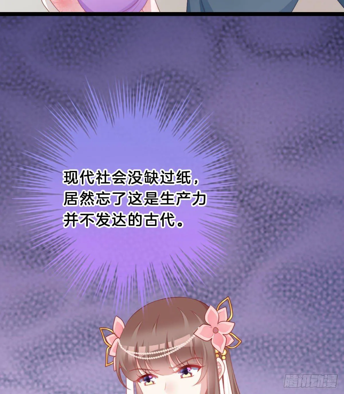 马甲危机 第28页