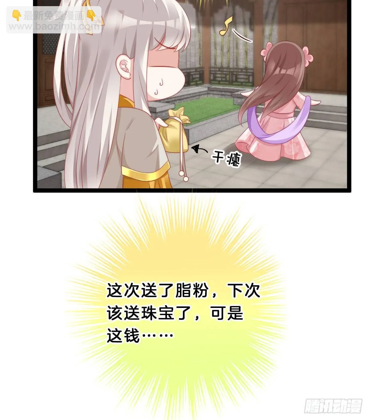 马甲危机 第34页