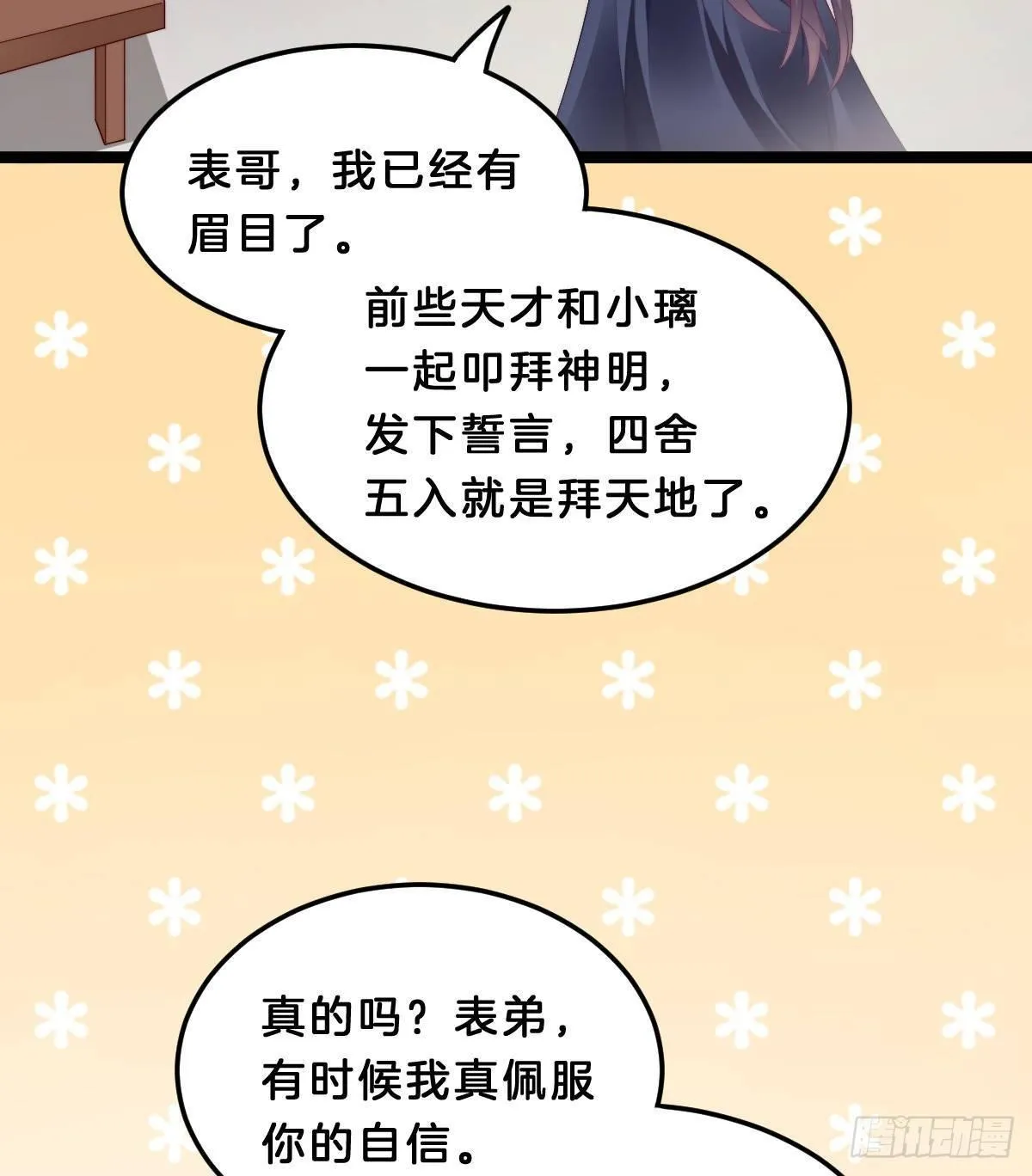 马甲危机 第37页