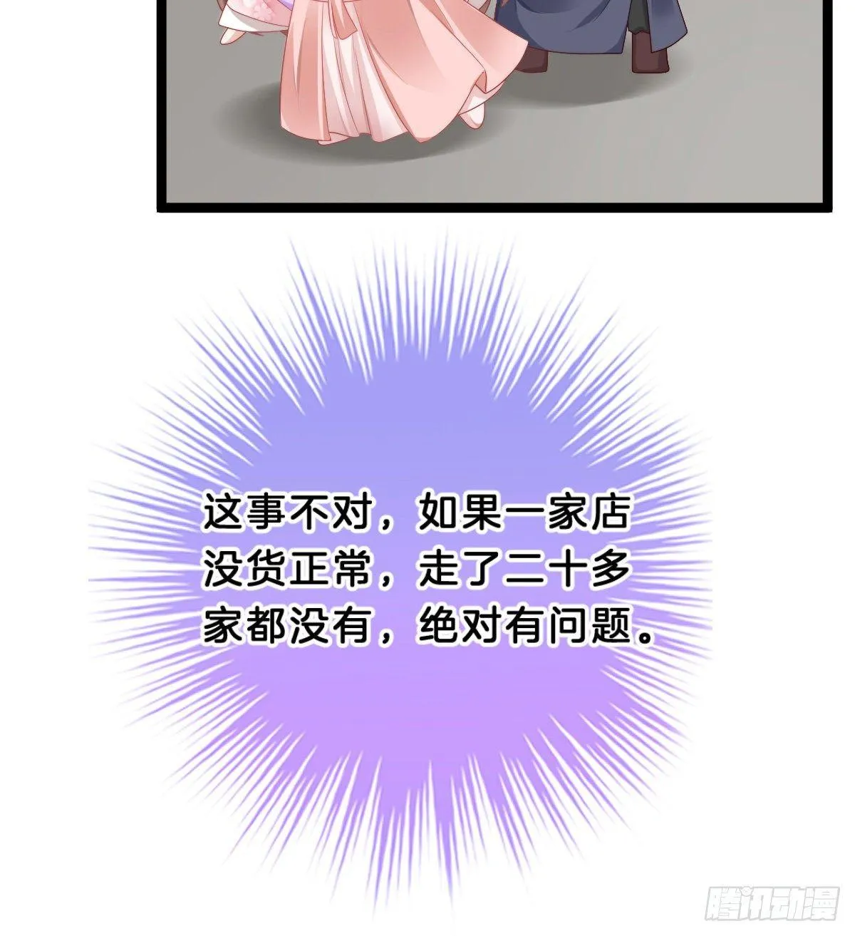 马甲危机 第49页