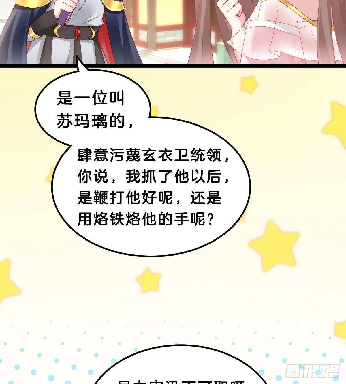 马甲危机 第54页