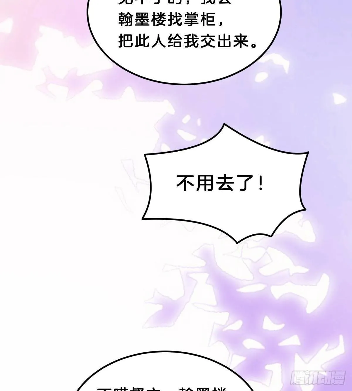 马甲危机 第56页