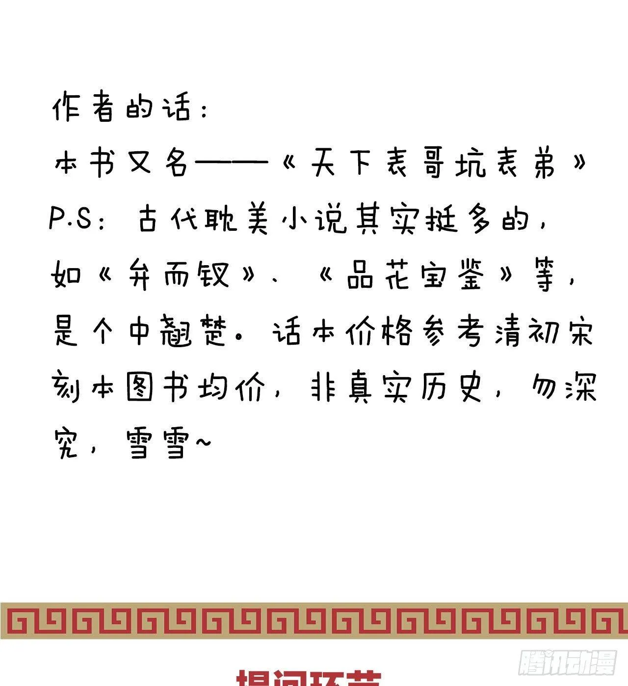 马甲危机 第65页