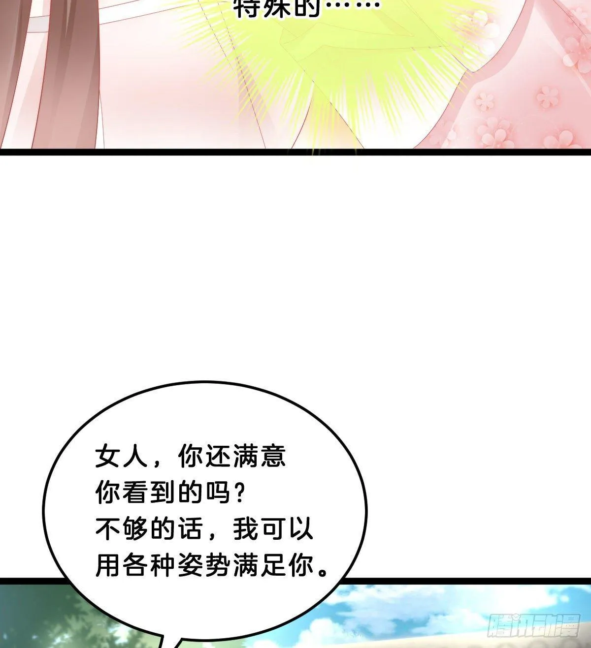 撕破假脸 第6页