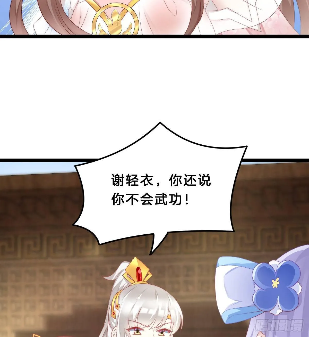 撕破假脸 第13页