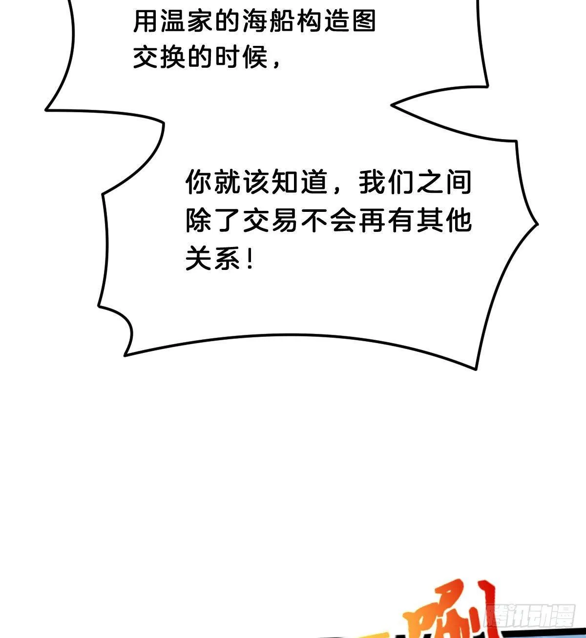 撕破假脸 第19页