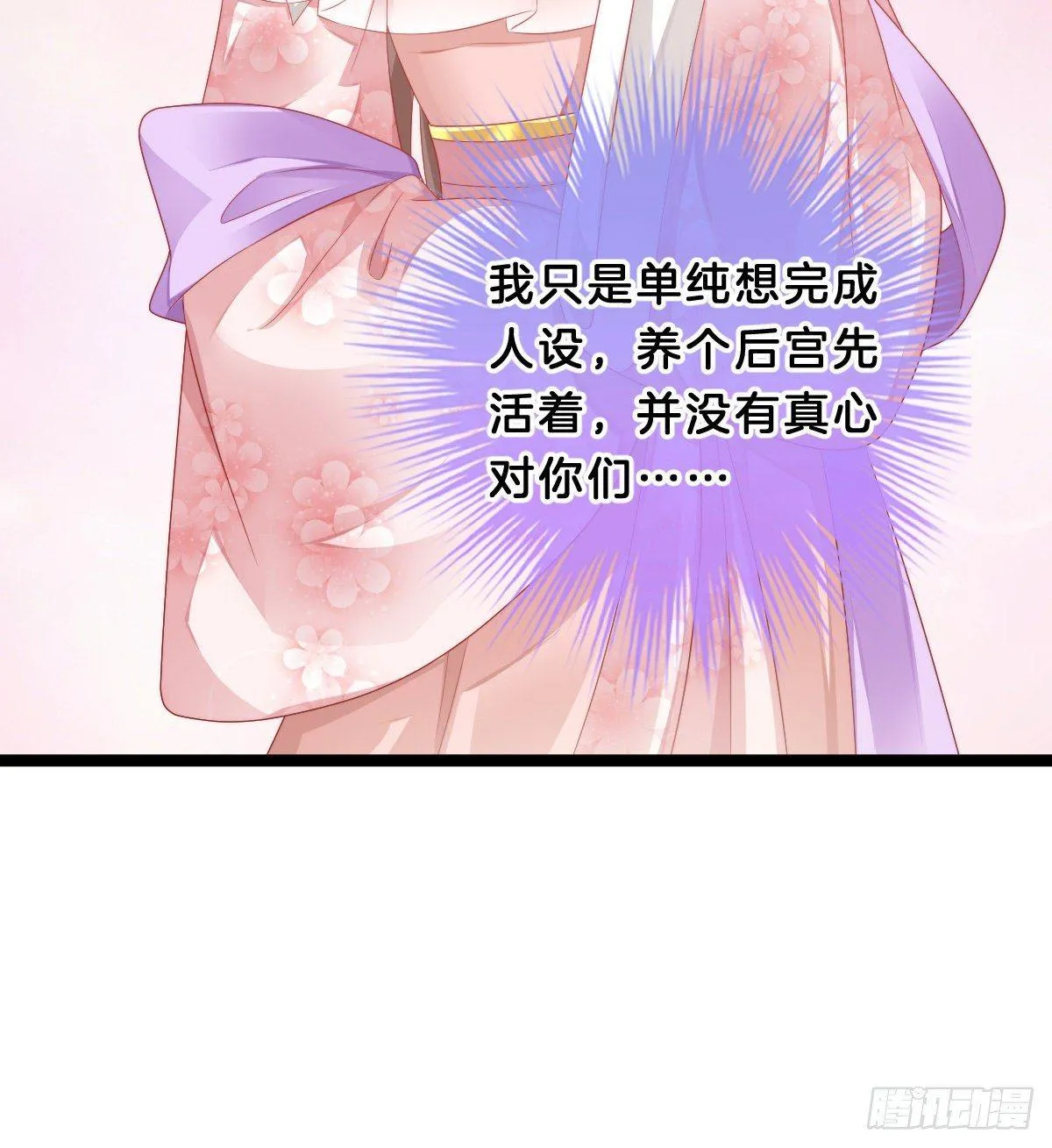 撕破假脸 第29页