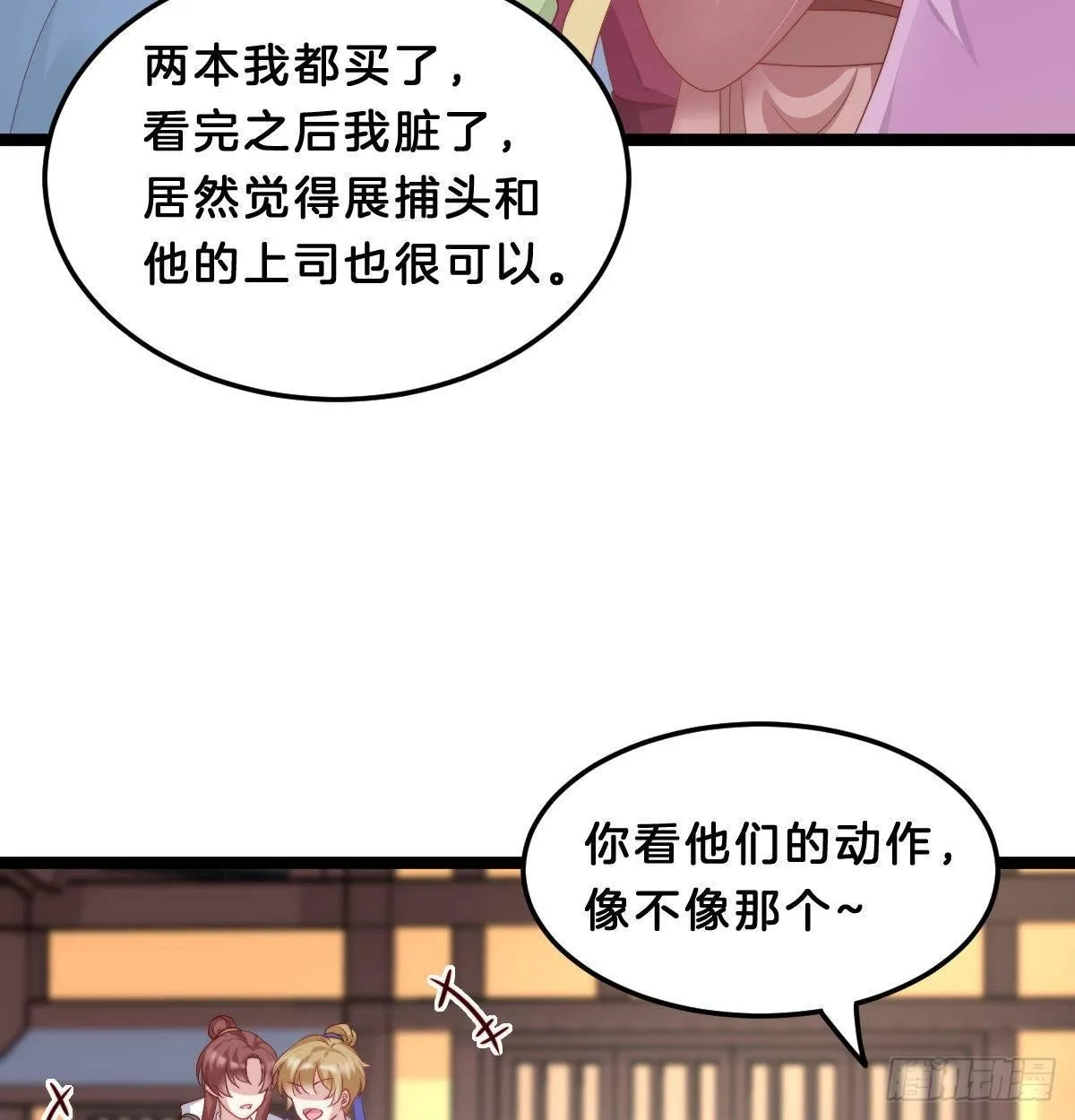 撕破假脸 第36页