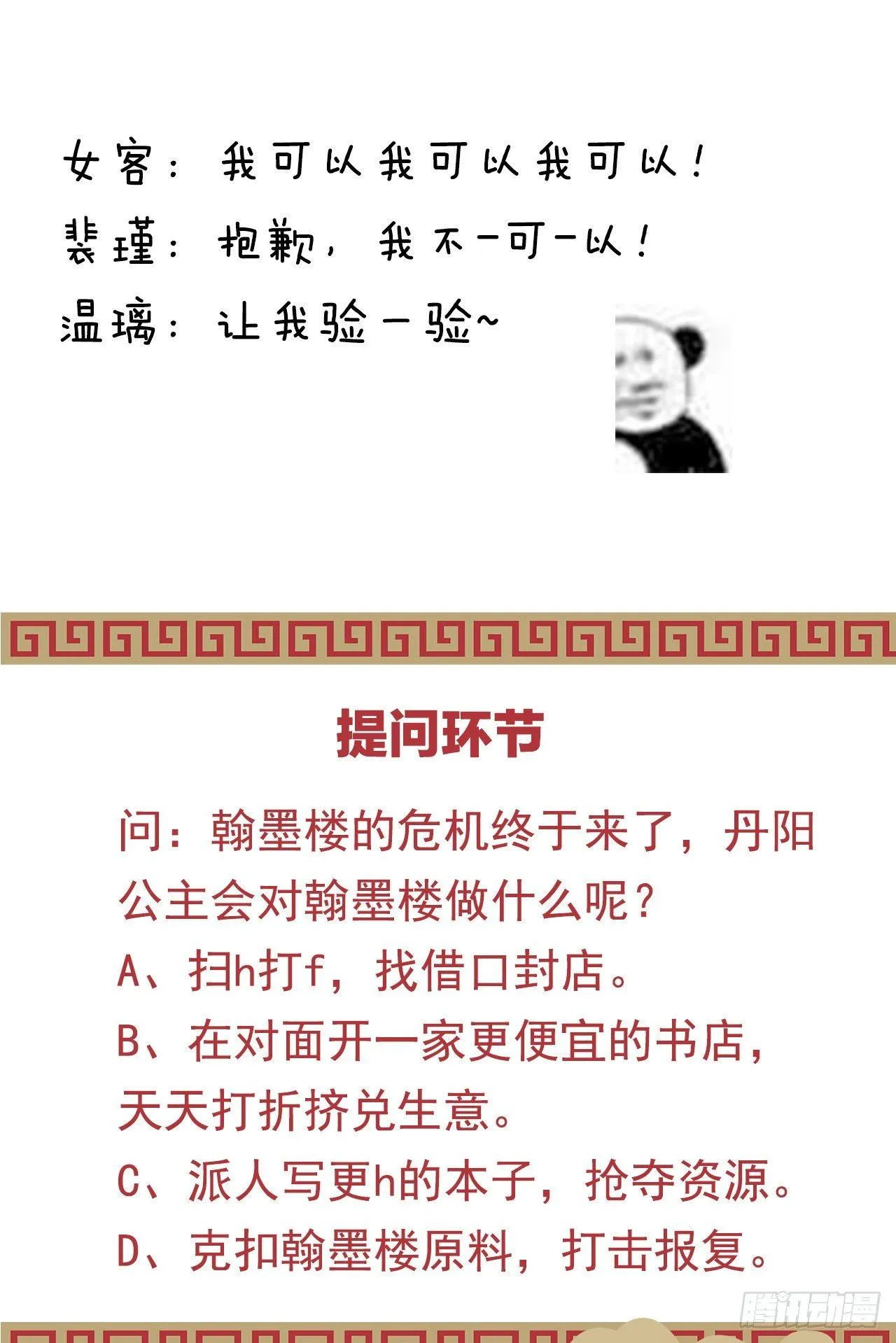 撕破假脸 第53页