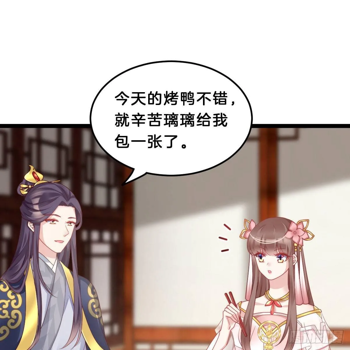今晚你是我的 第3页
