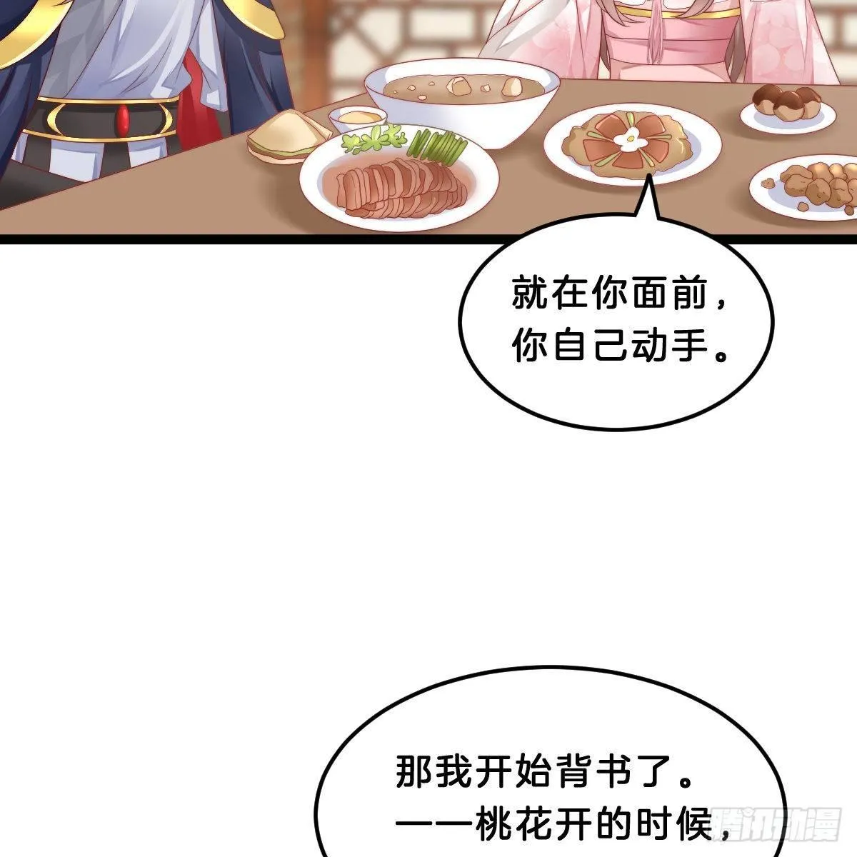 今晚你是我的 第4页