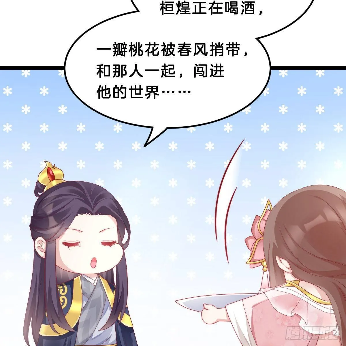 今晚你是我的 第5页