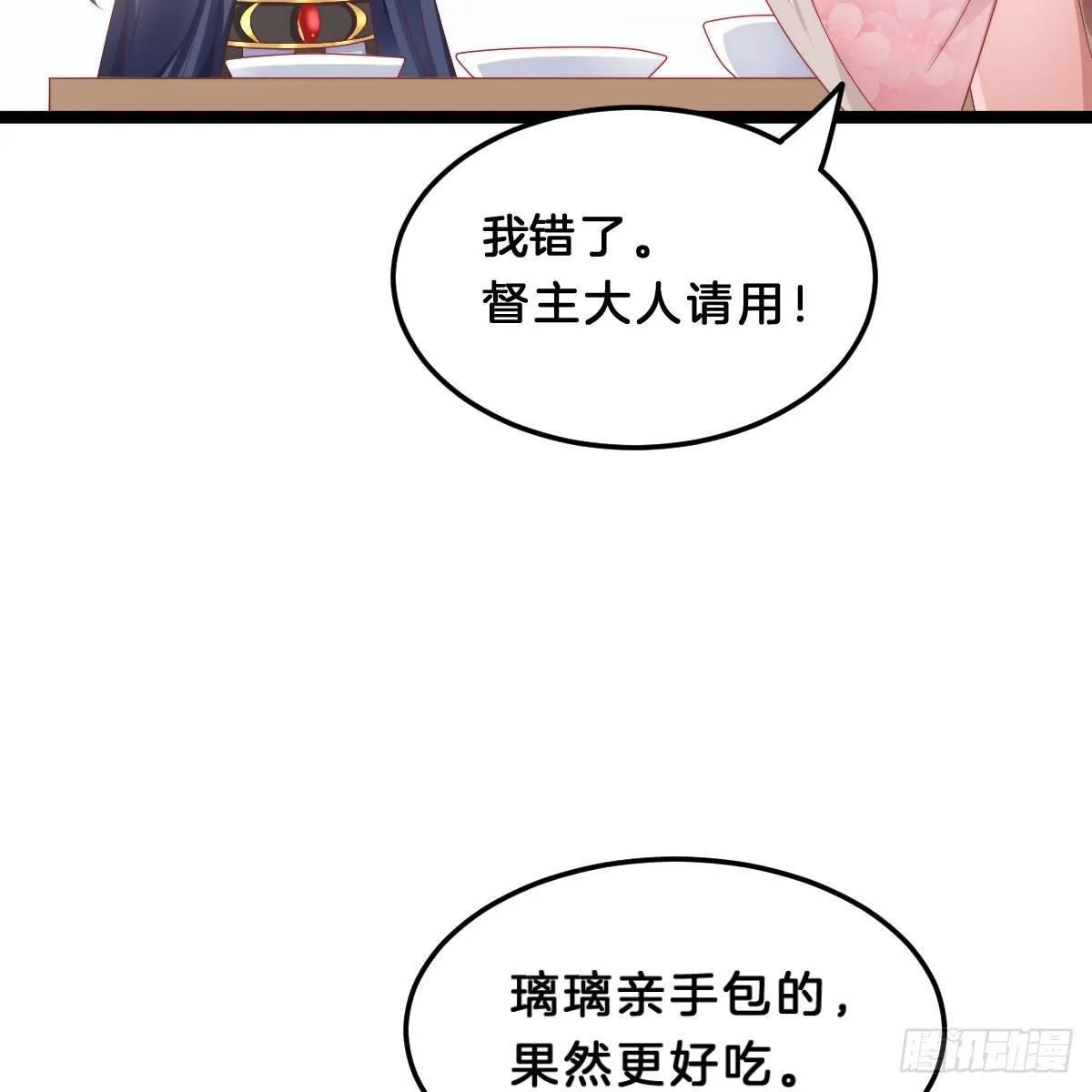 今晚你是我的 第6页