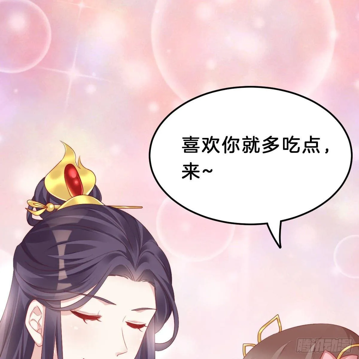 今晚你是我的 第8页