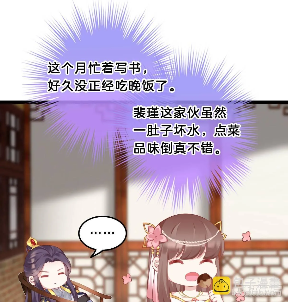 今晚你是我的 第13页