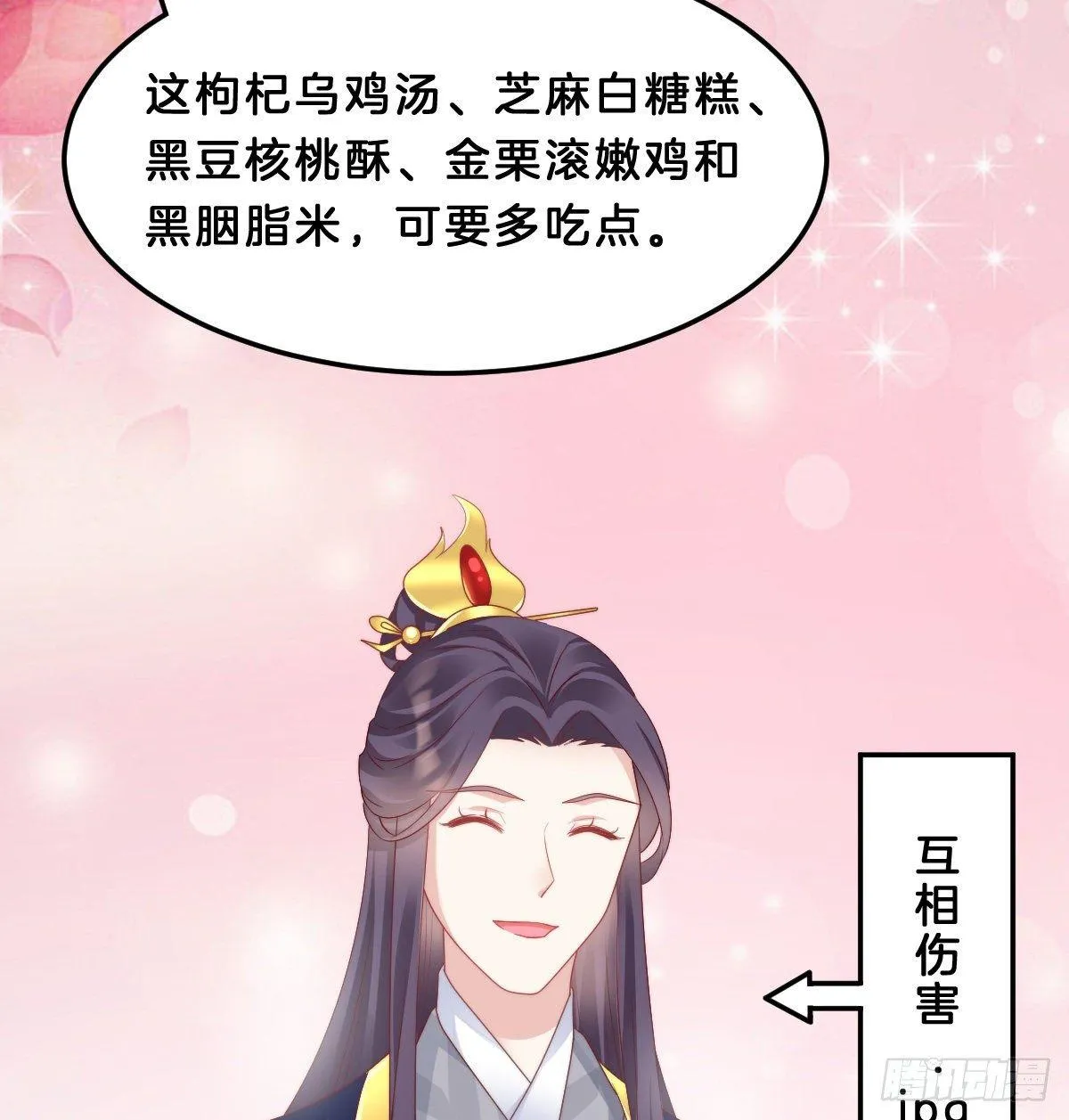 今晚你是我的 第16页