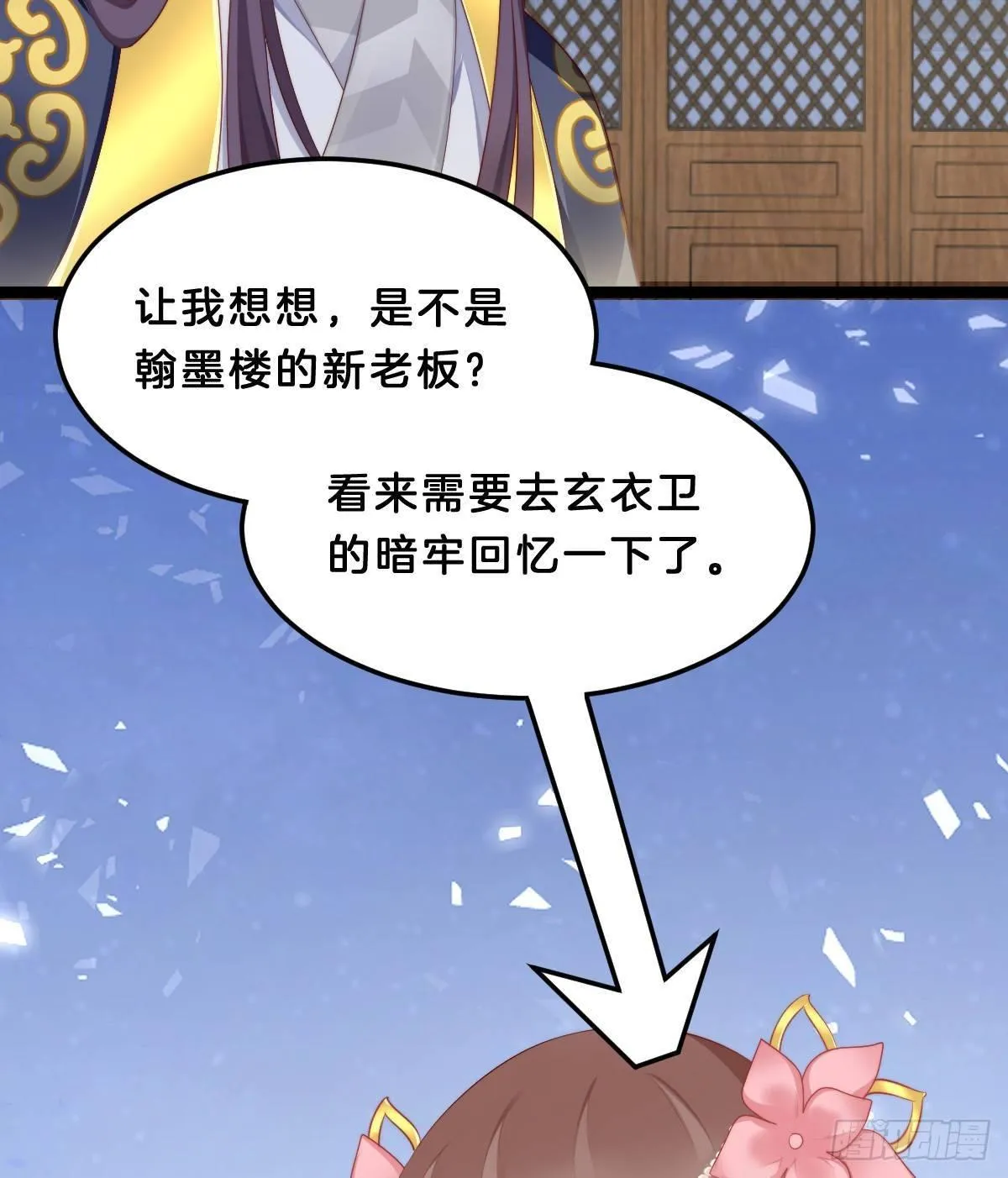 今晚你是我的 第23页