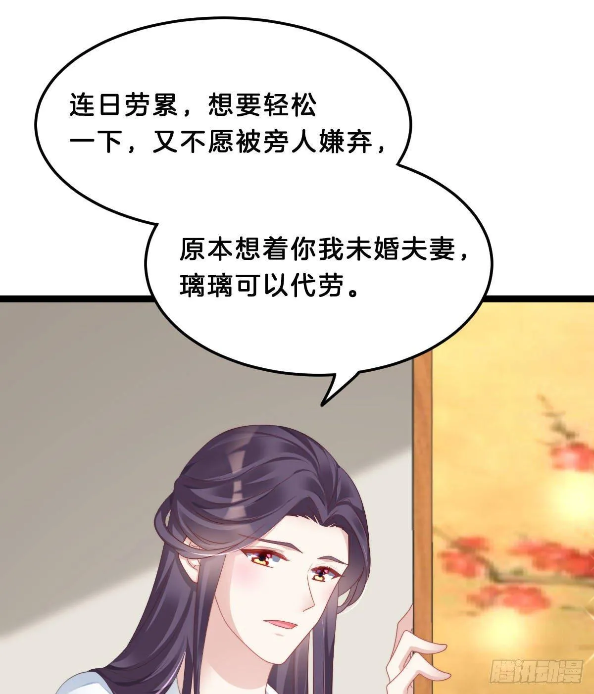 今晚你是我的 第29页