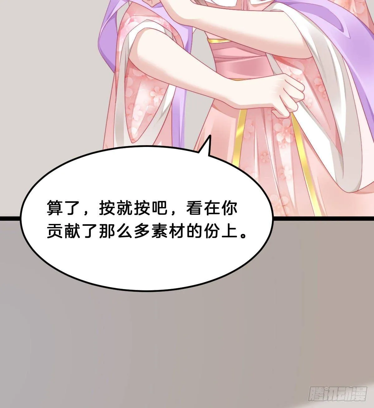 今晚你是我的 第34页