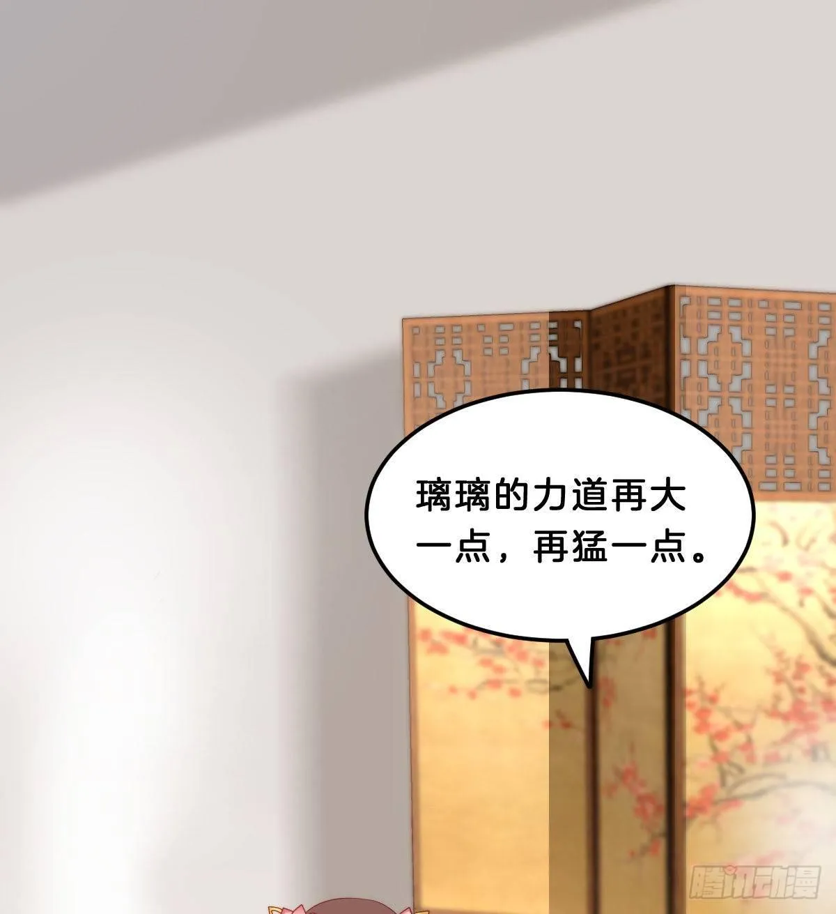 今晚你是我的 第35页