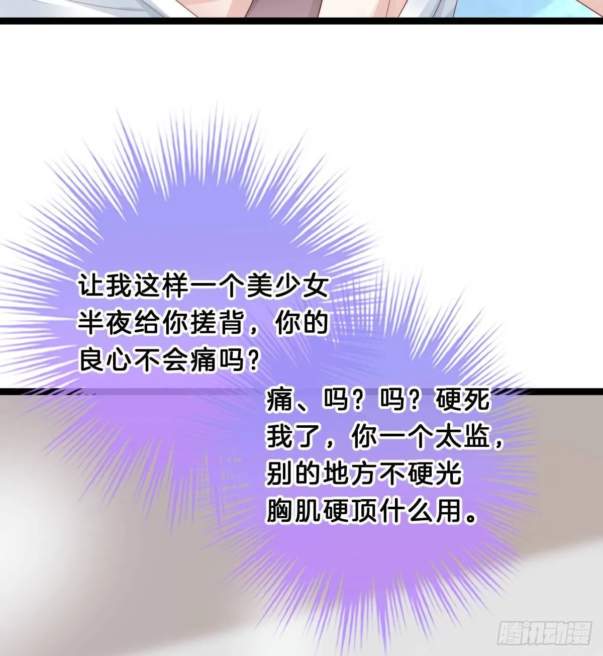 今晚你是我的 第43页