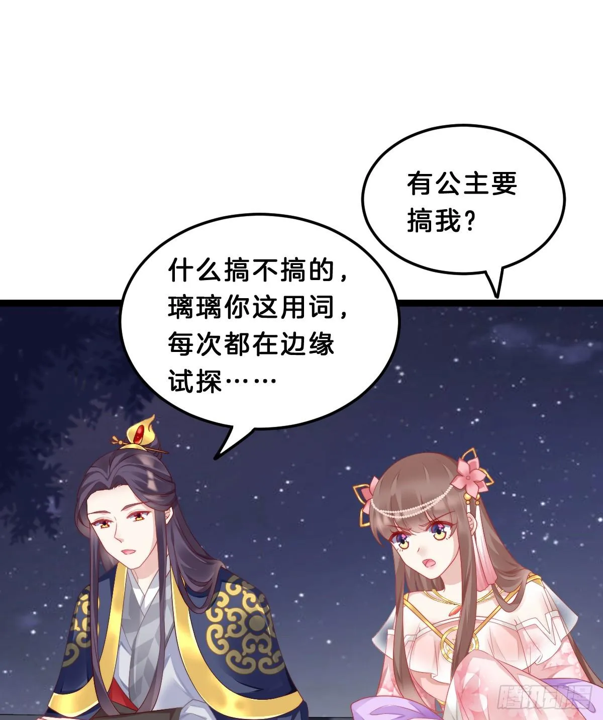 阿璃好无情~ 第19页
