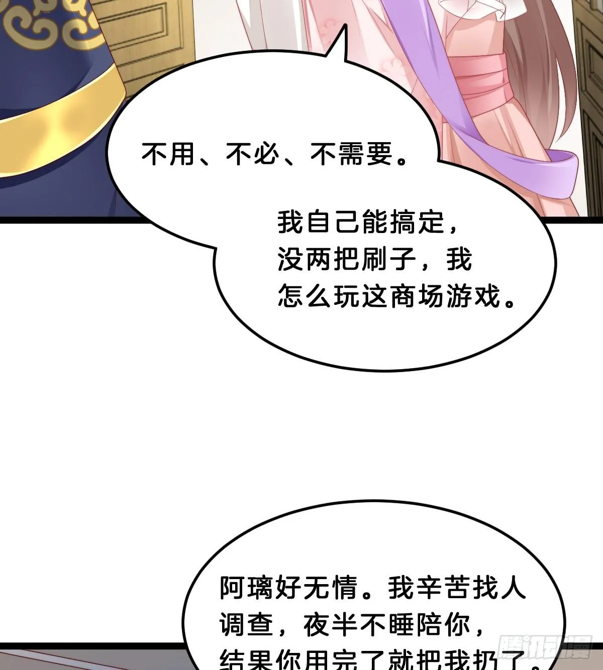 阿璃好无情~ 第29页