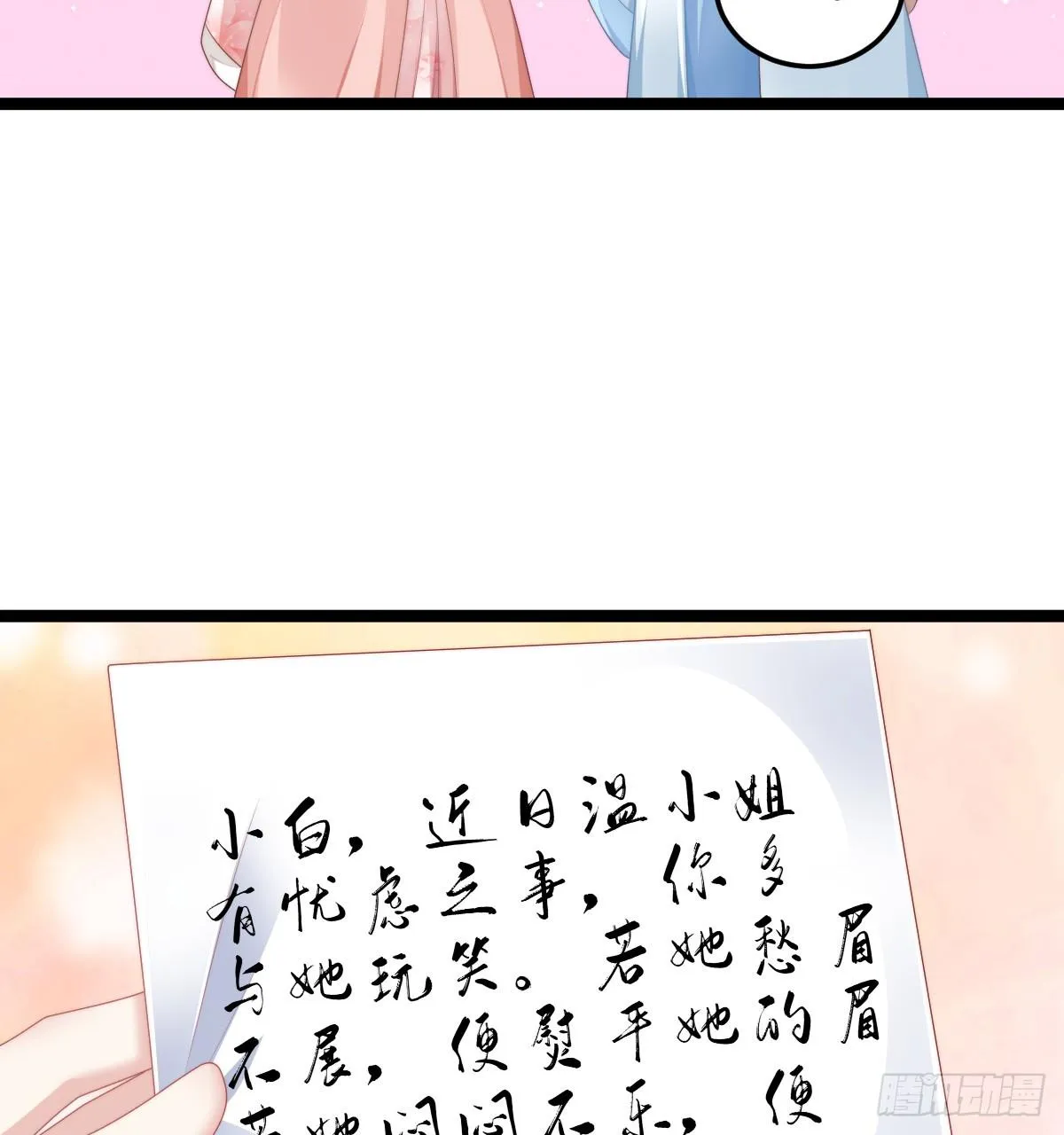 你变得如此花心 第7页