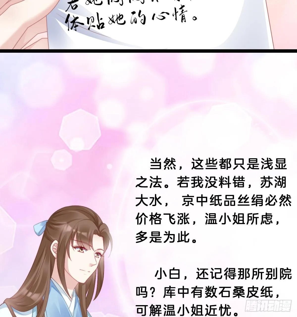 你变得如此花心 第8页