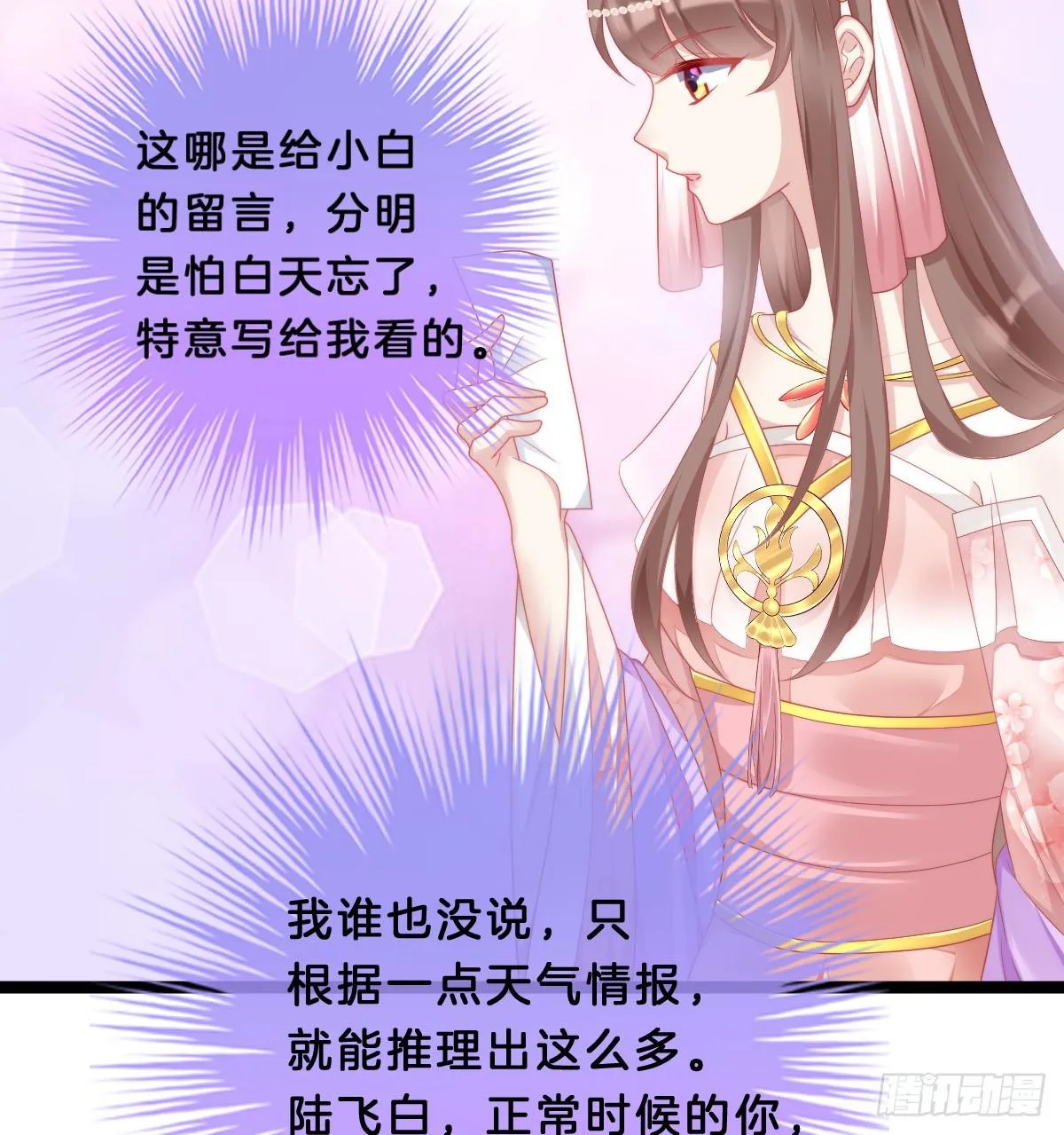 你变得如此花心 第10页