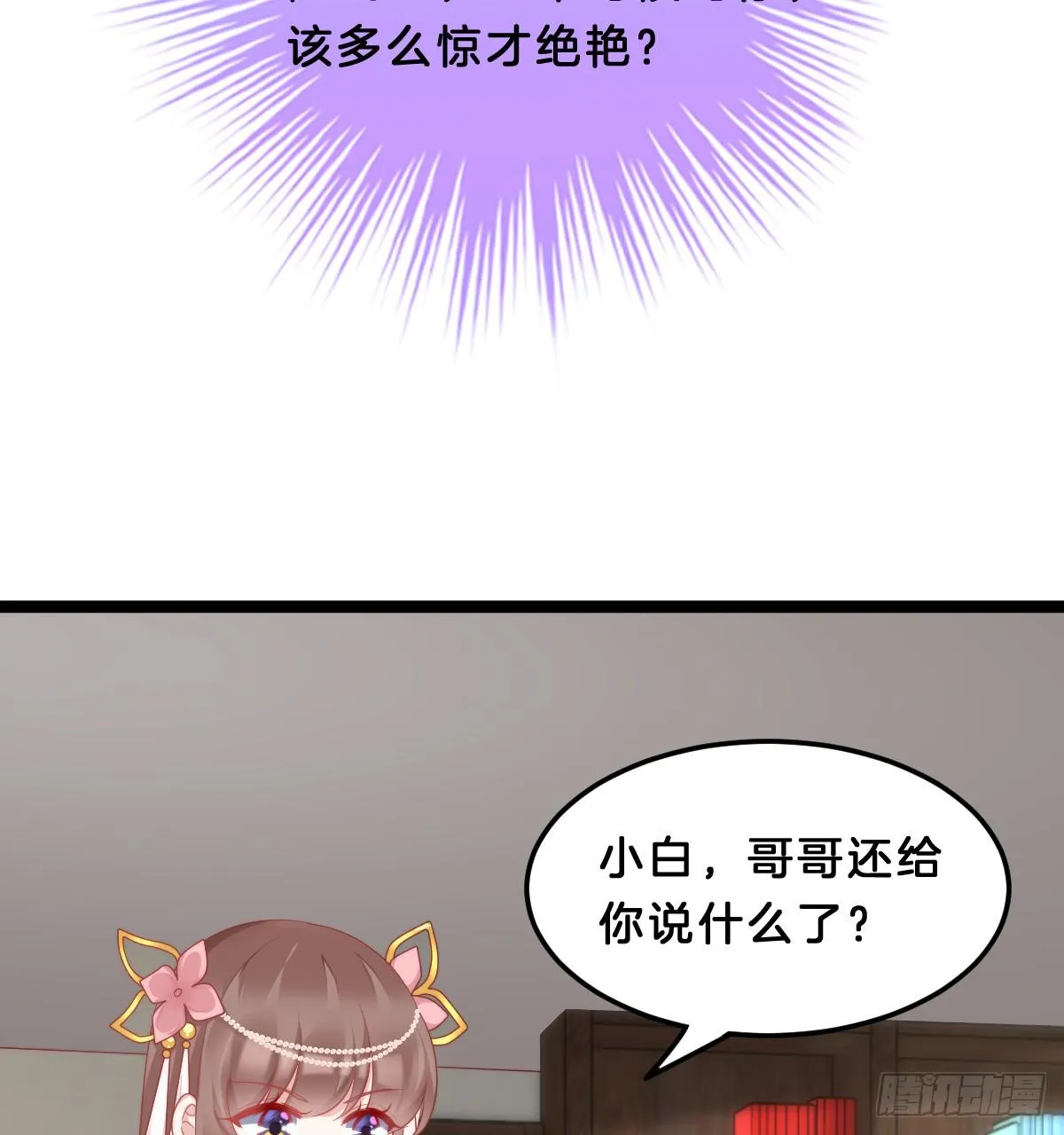 你变得如此花心 第11页