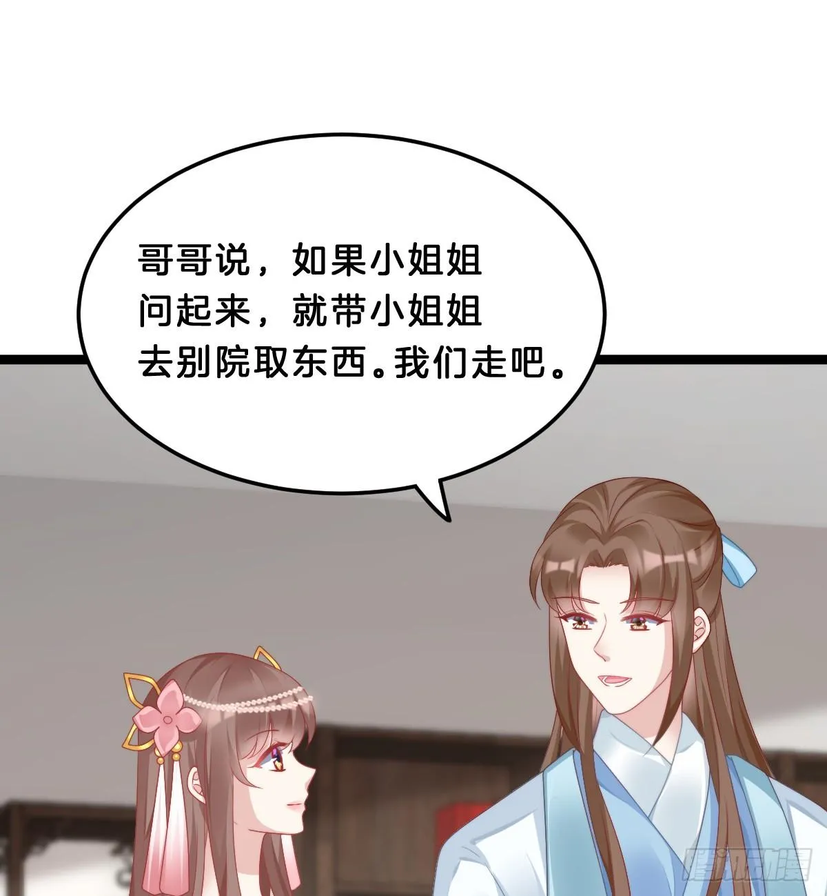 你变得如此花心 第13页