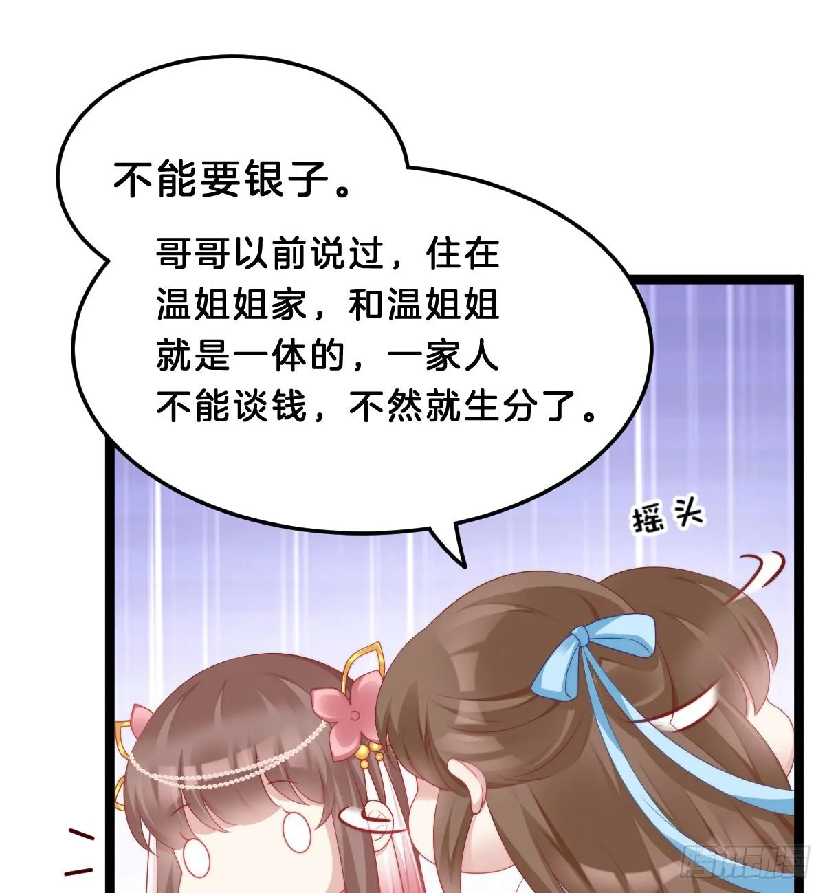 你变得如此花心 第17页