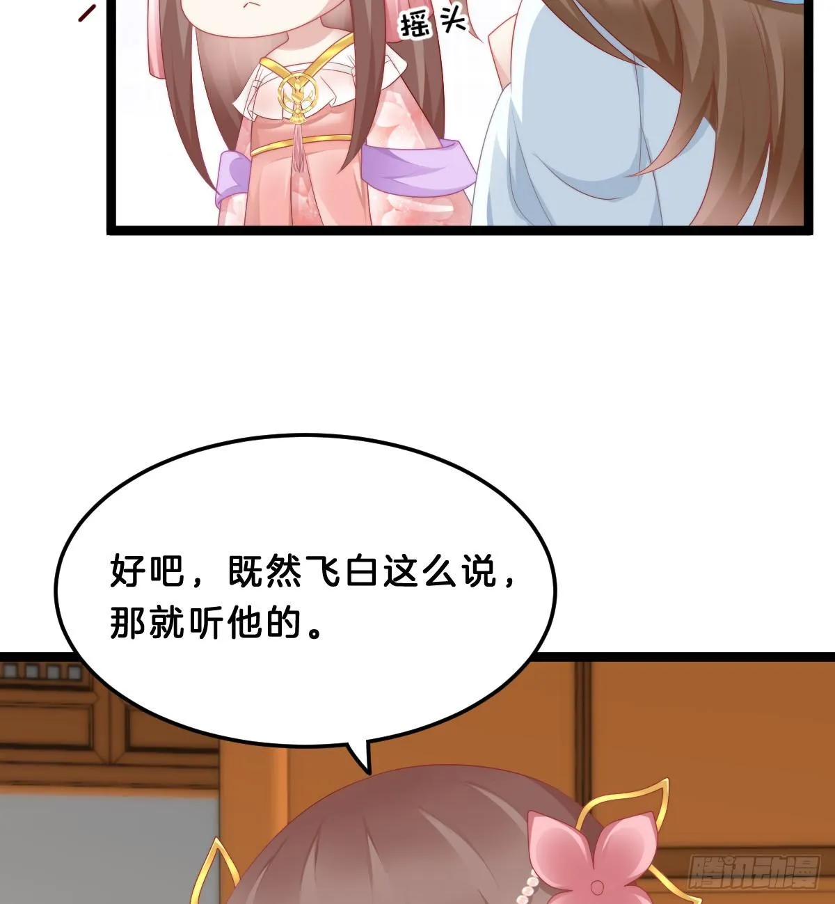你变得如此花心 第18页