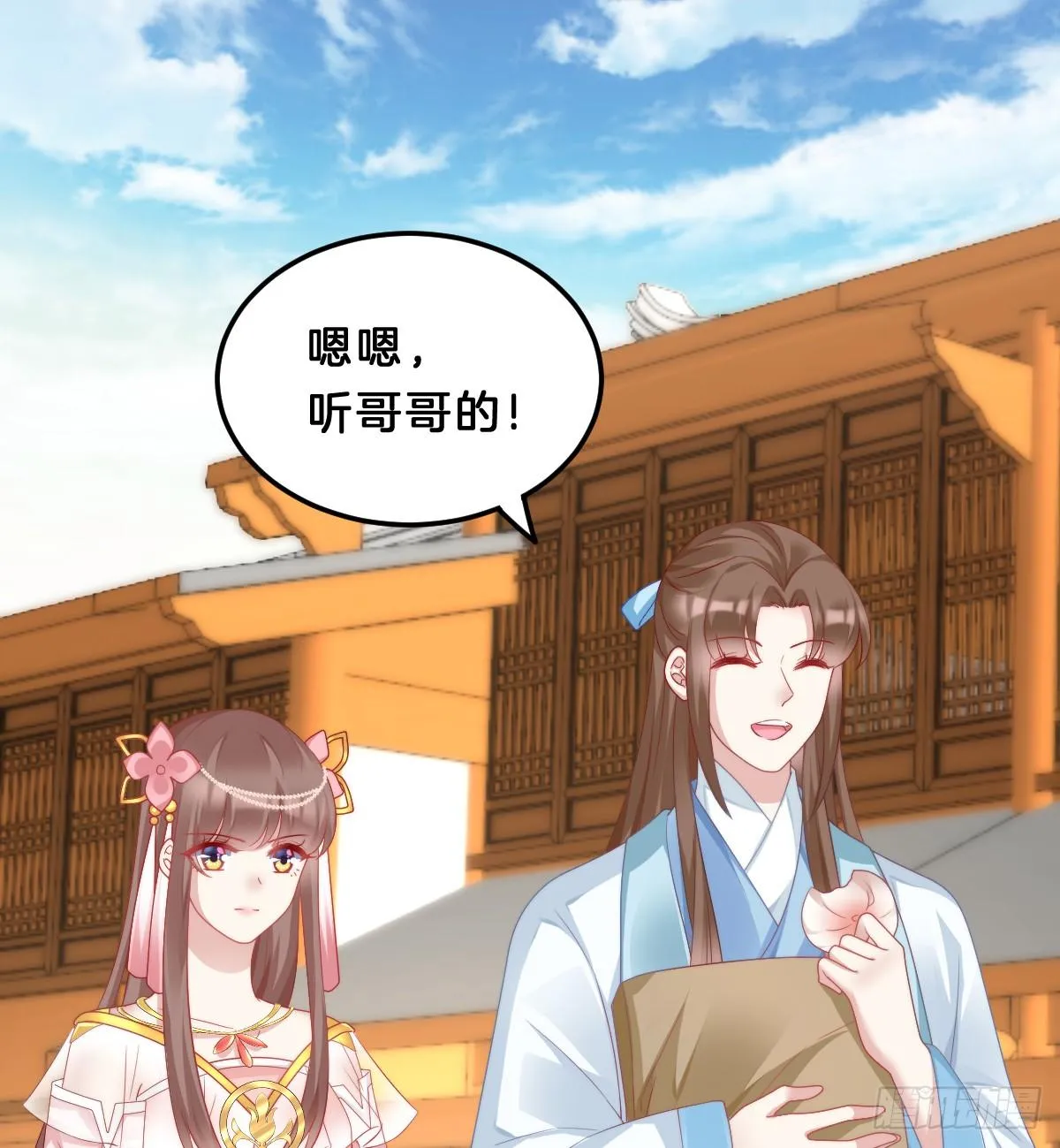 你变得如此花心 第20页