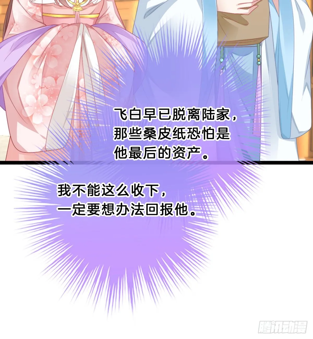 你变得如此花心 第21页