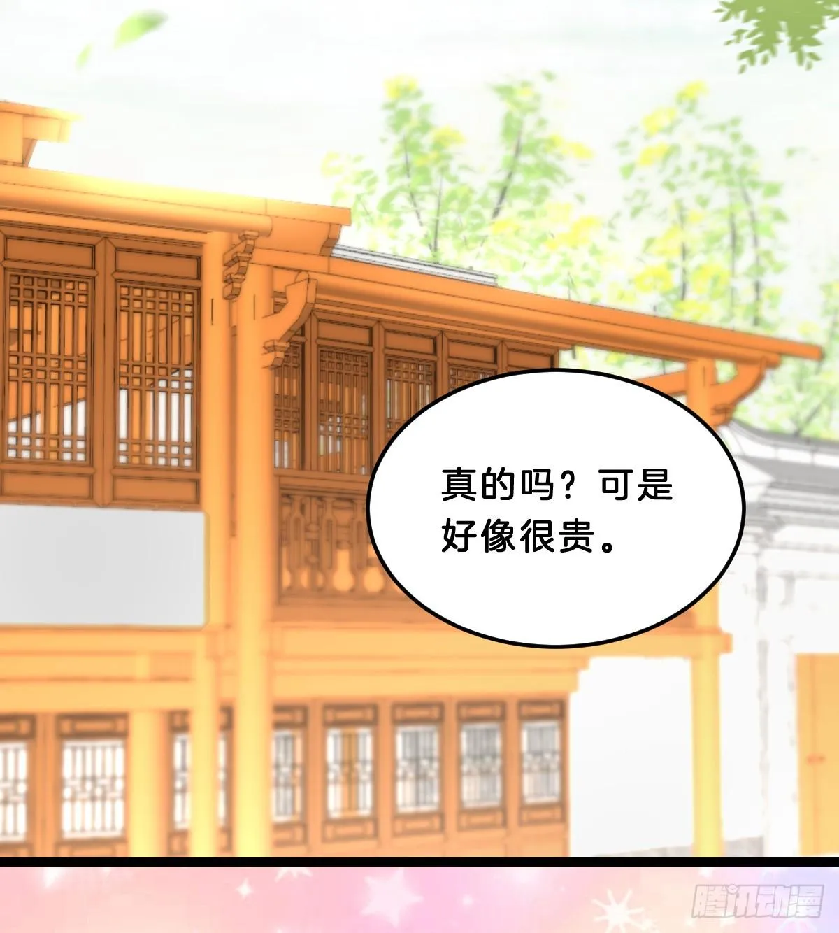 你变得如此花心 第23页