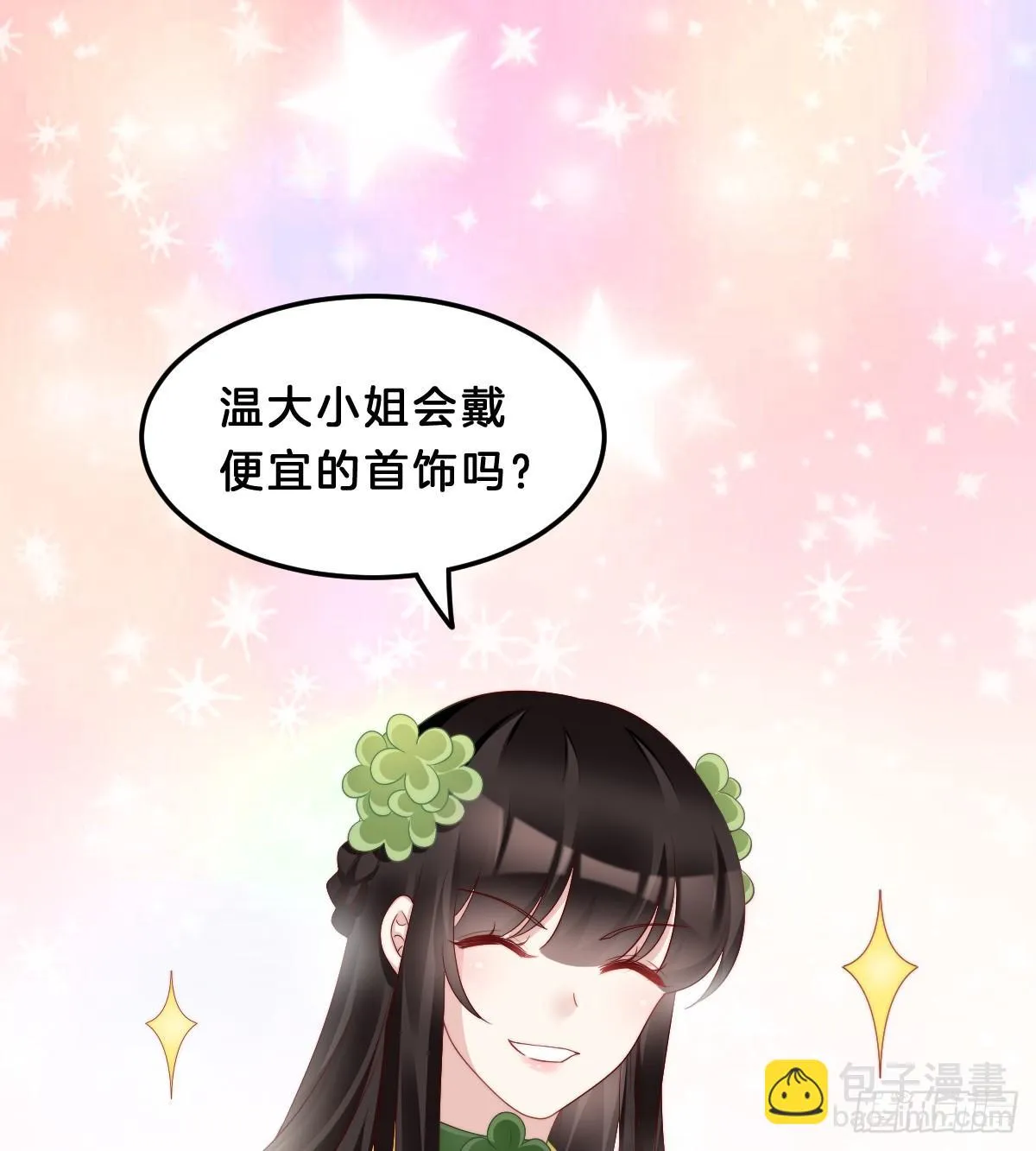 你变得如此花心 第24页