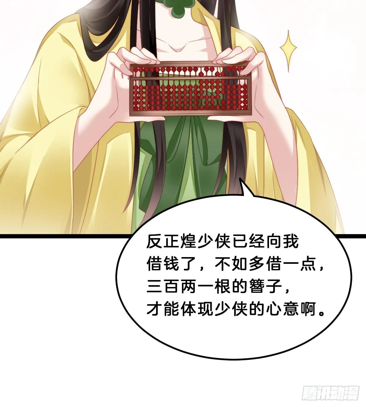 你变得如此花心 第25页