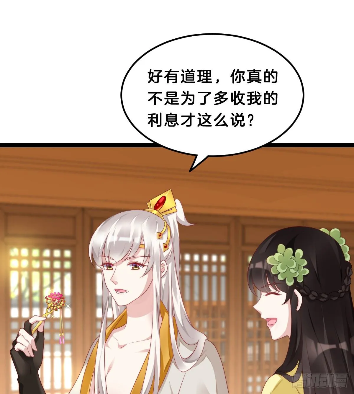 你变得如此花心 第26页
