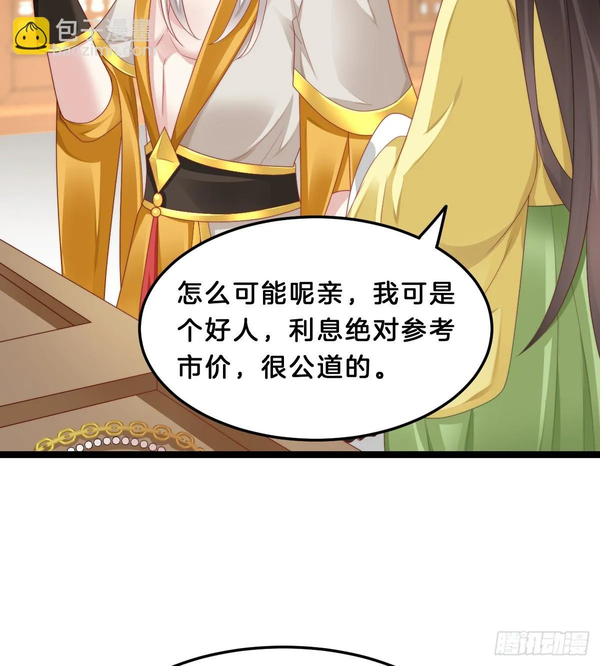 你变得如此花心 第27页