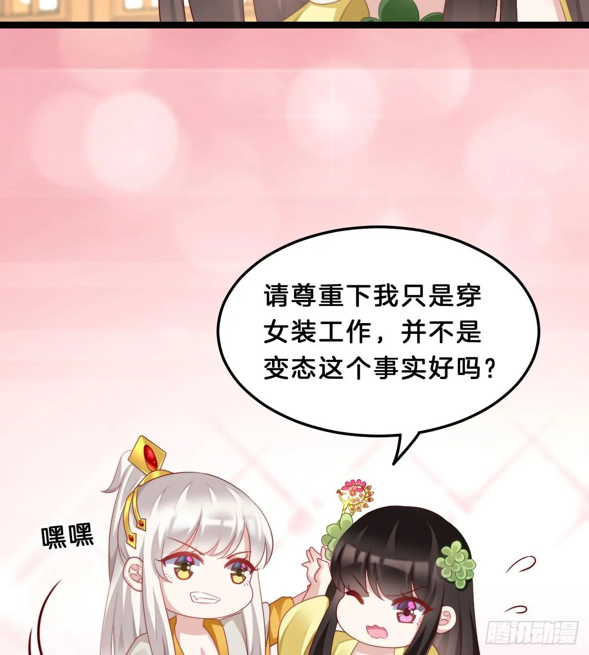 你变得如此花心 第29页