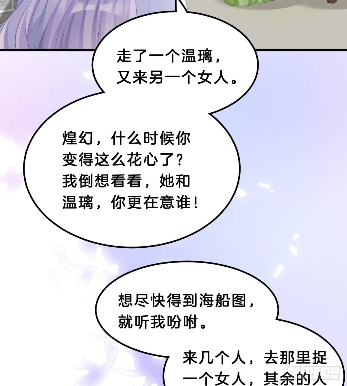 你变得如此花心 第32页
