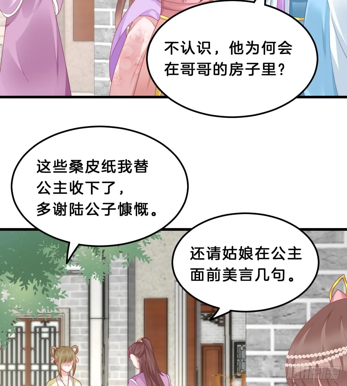 你变得如此花心 第41页