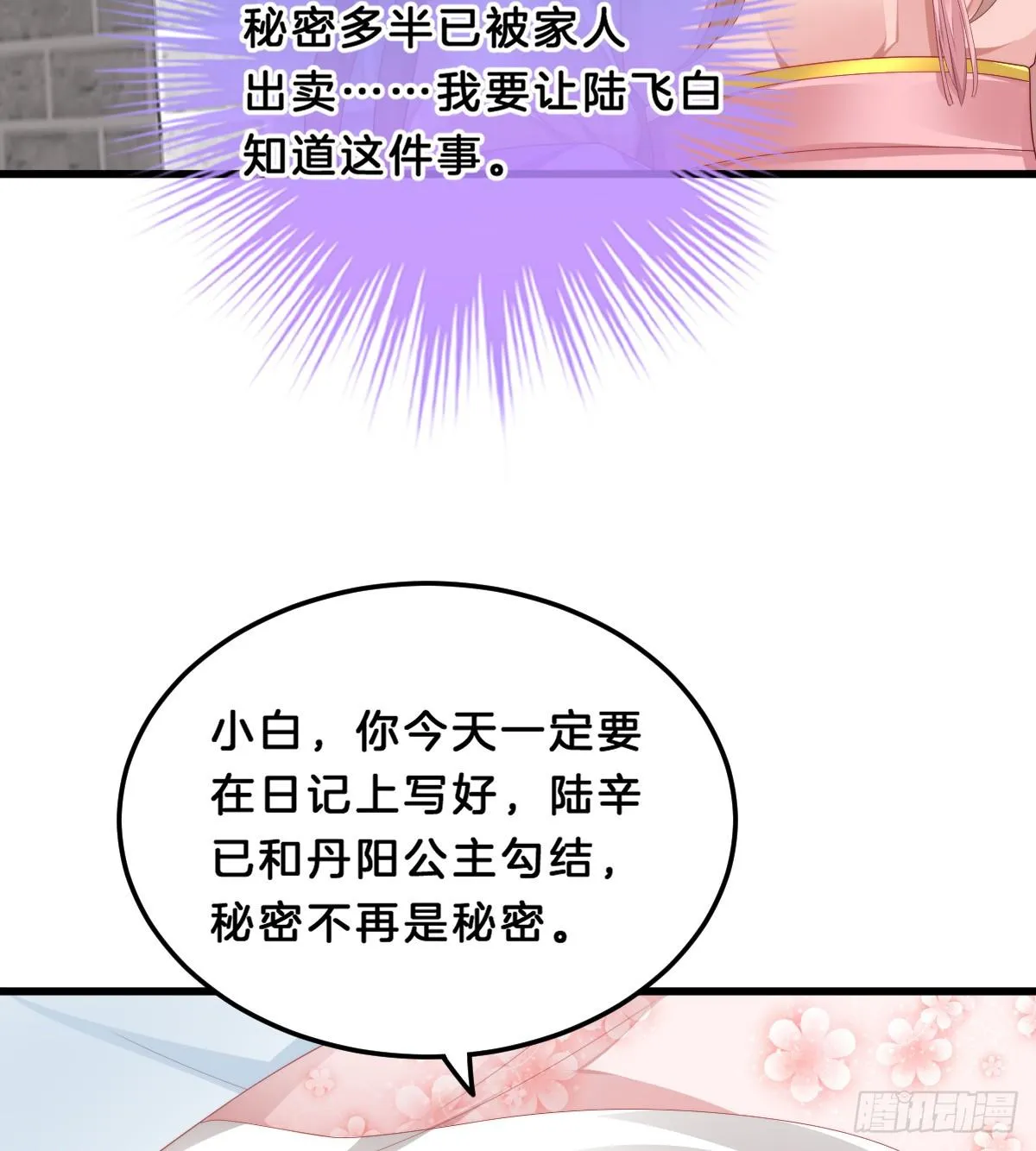 你变得如此花心 第44页