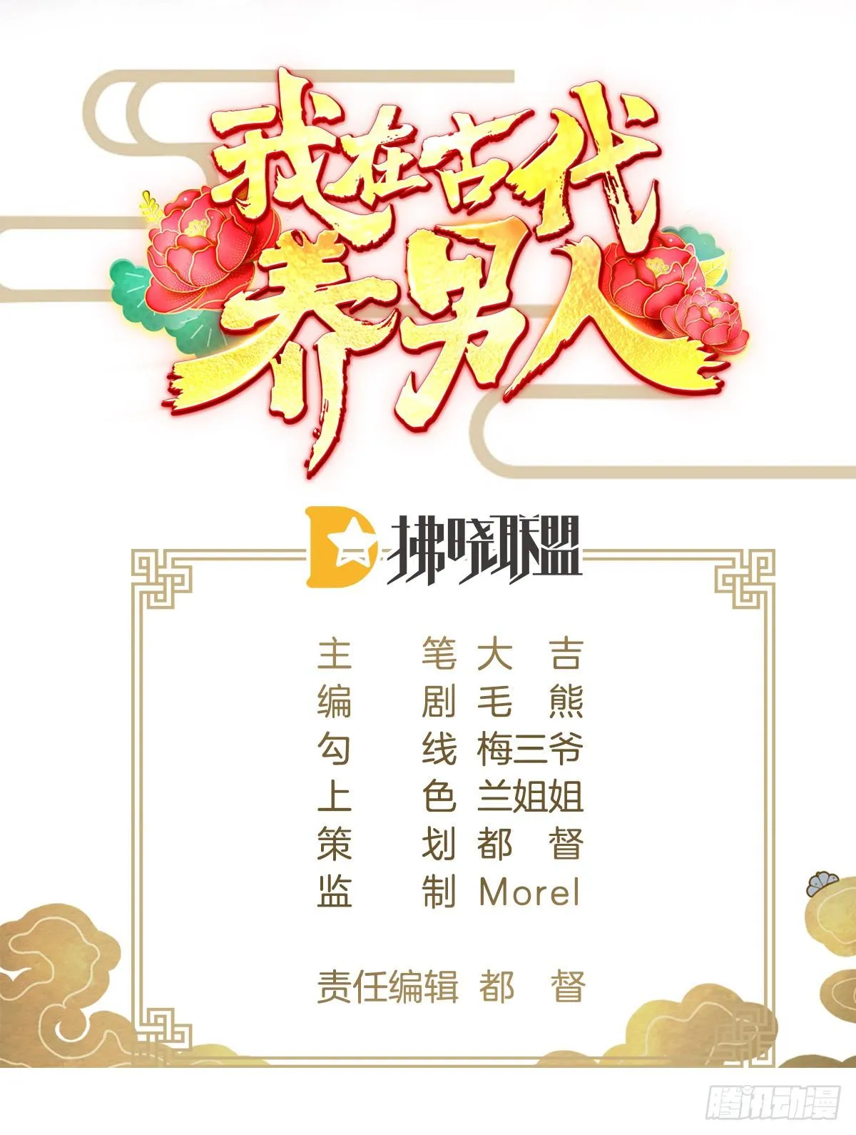 我来保护小姐姐！ 第2页
