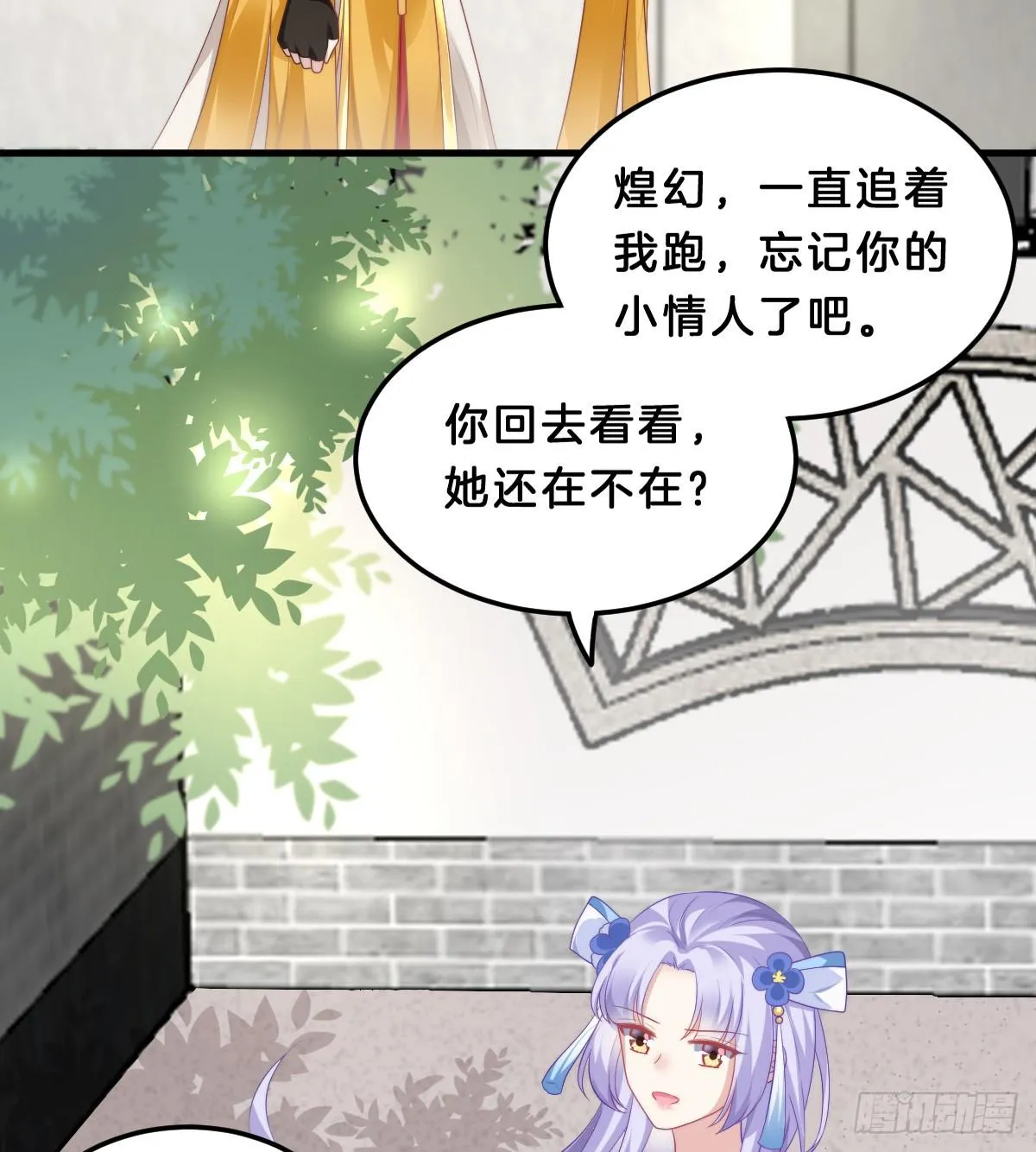 我来保护小姐姐！ 第4页