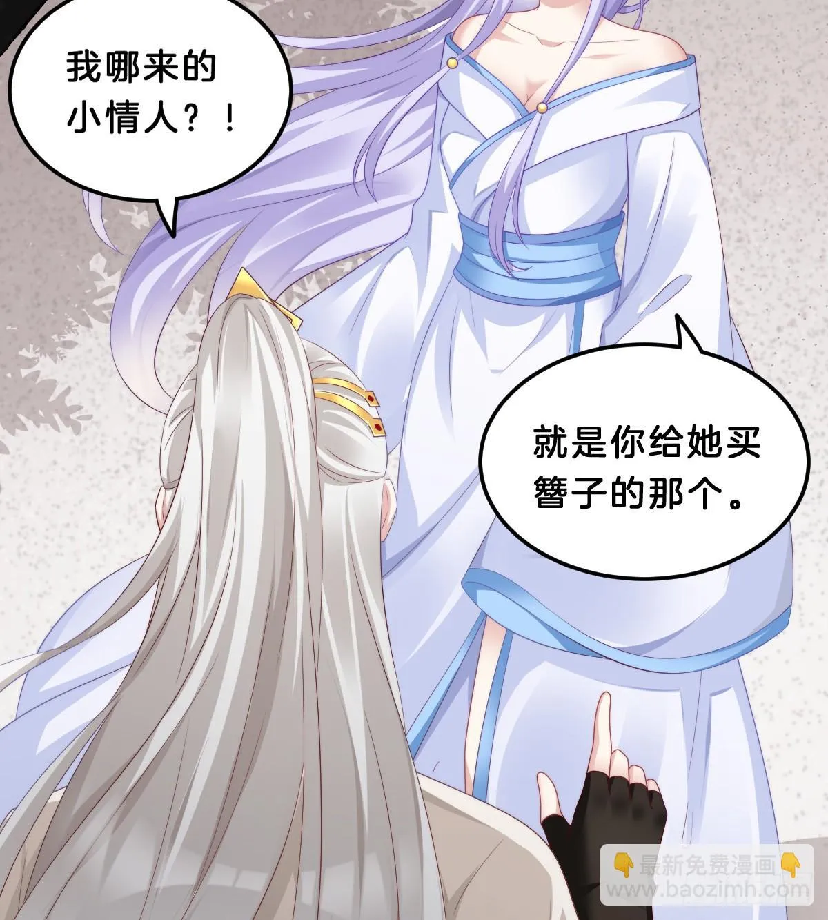 我来保护小姐姐！ 第5页